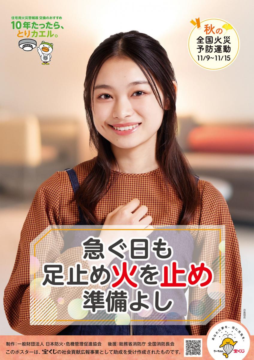 火災予防運動ポスター