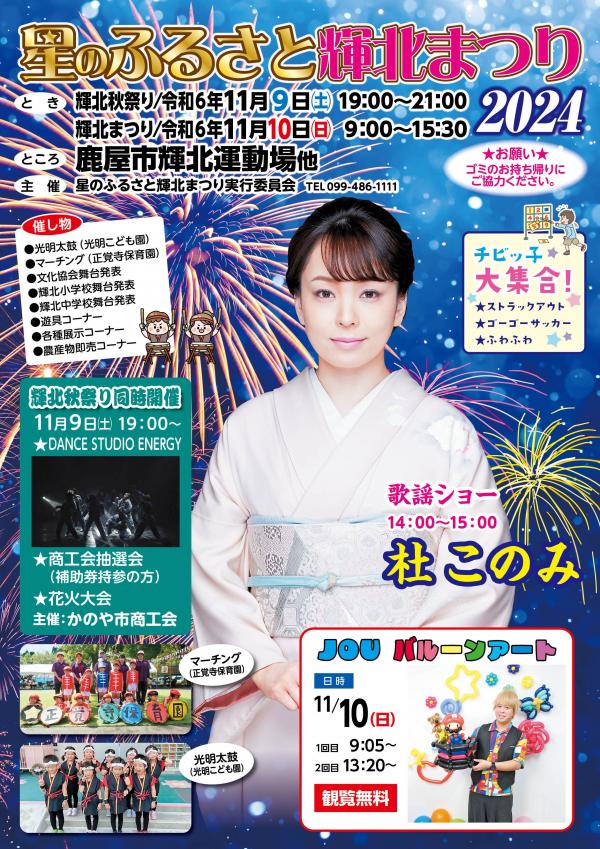 輝北まつり2024