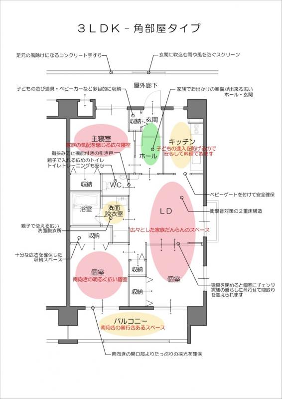 3LDK-角部屋タイプ