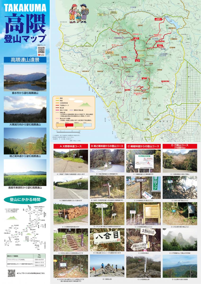 高隈登山マップ