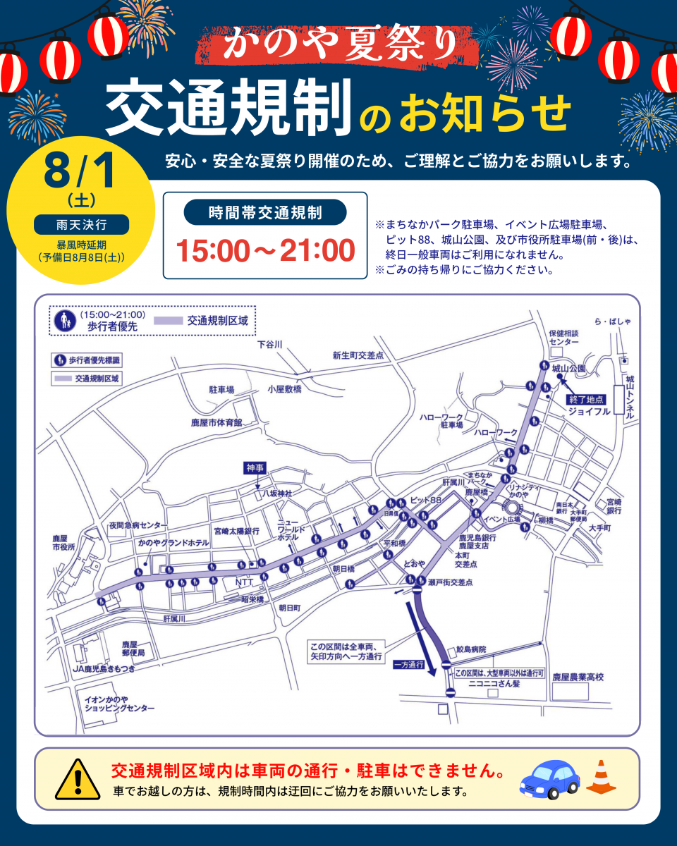 交通規制のお知らせ