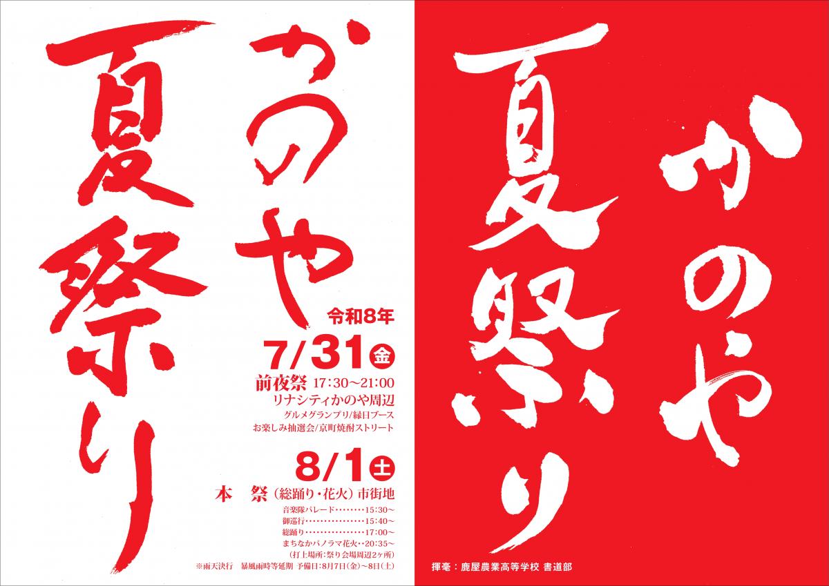 かのや夏祭りポスター（鹿屋農業高等学校）