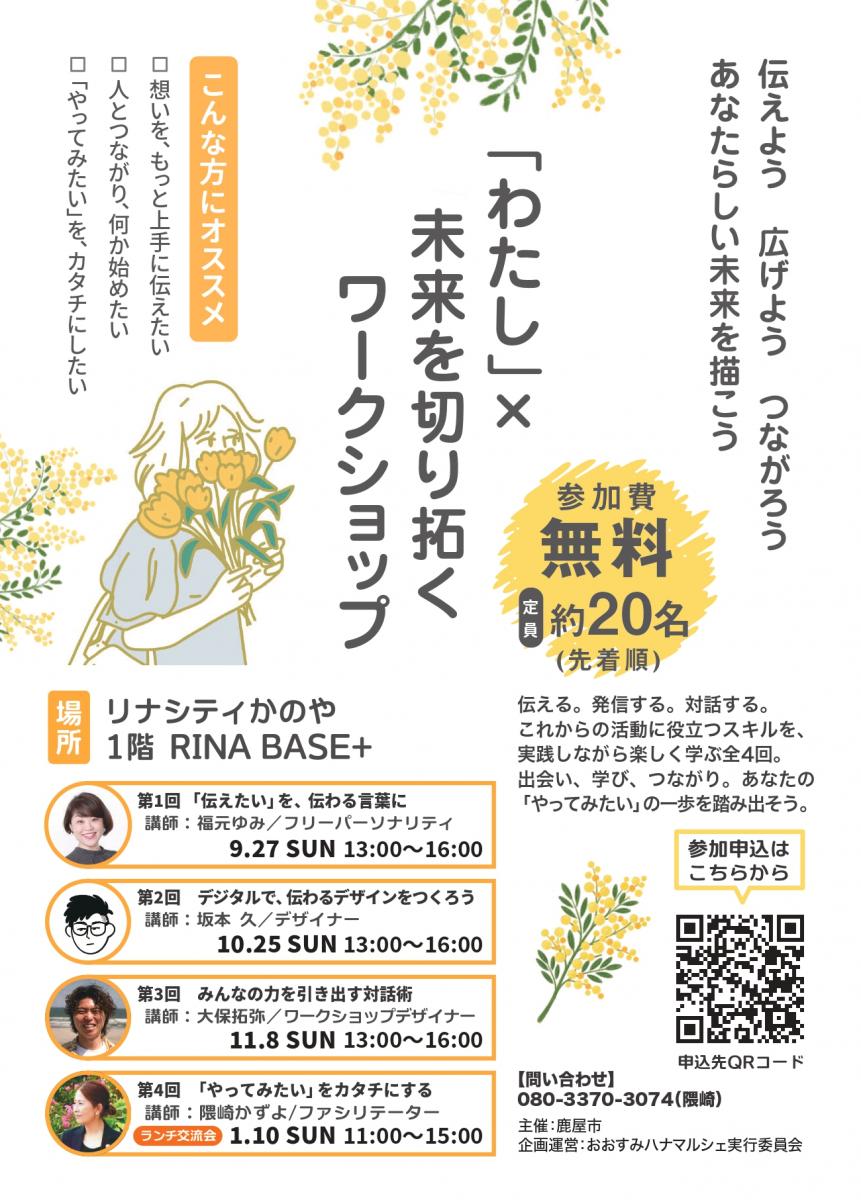 奏でるチラシ