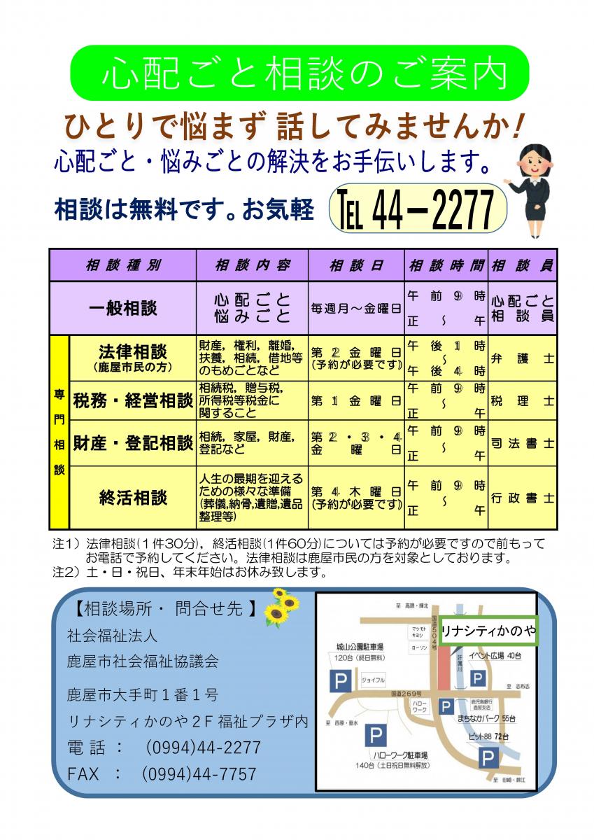 社会福祉協議会 心配ごと相談