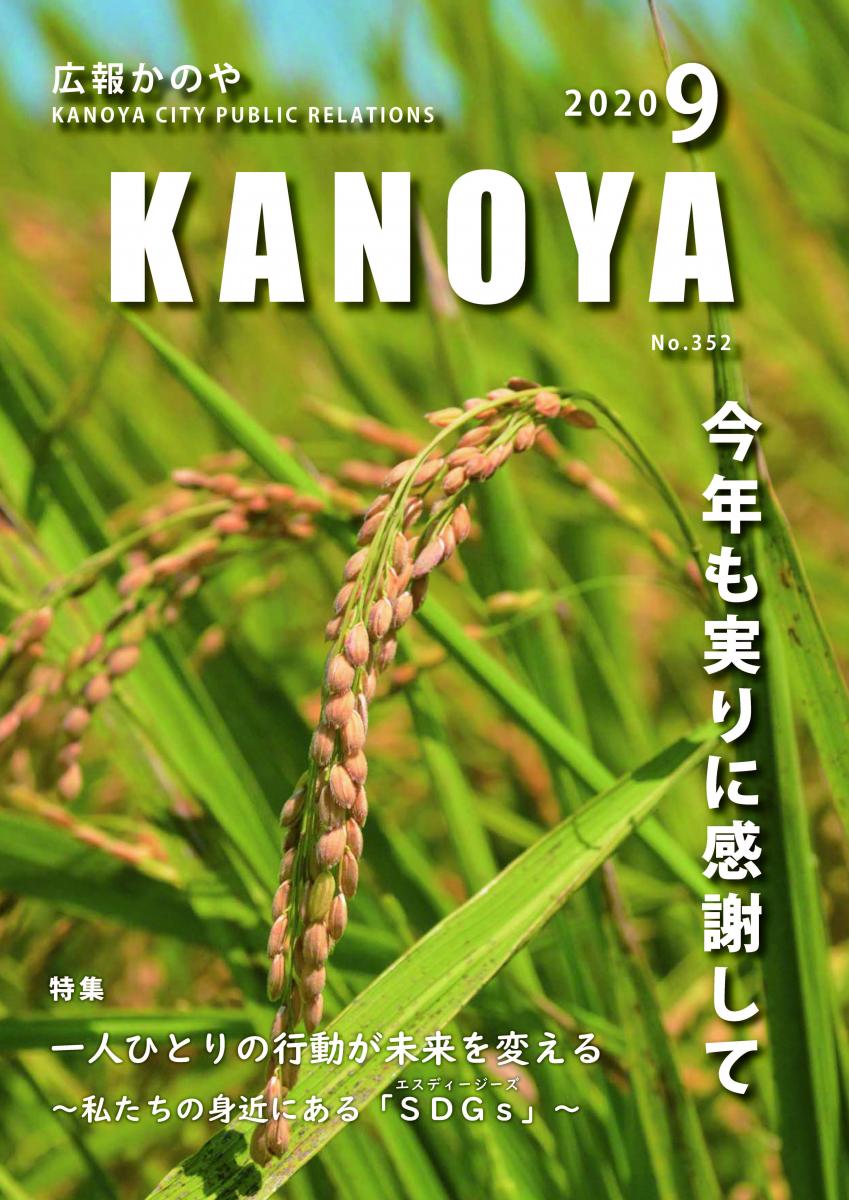 令和2年8月28日