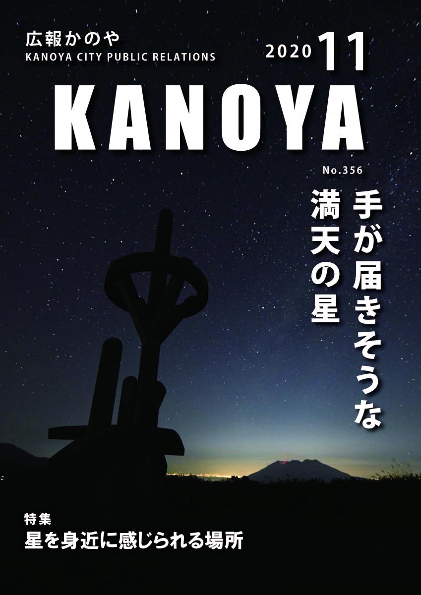 令和2年10月28日号