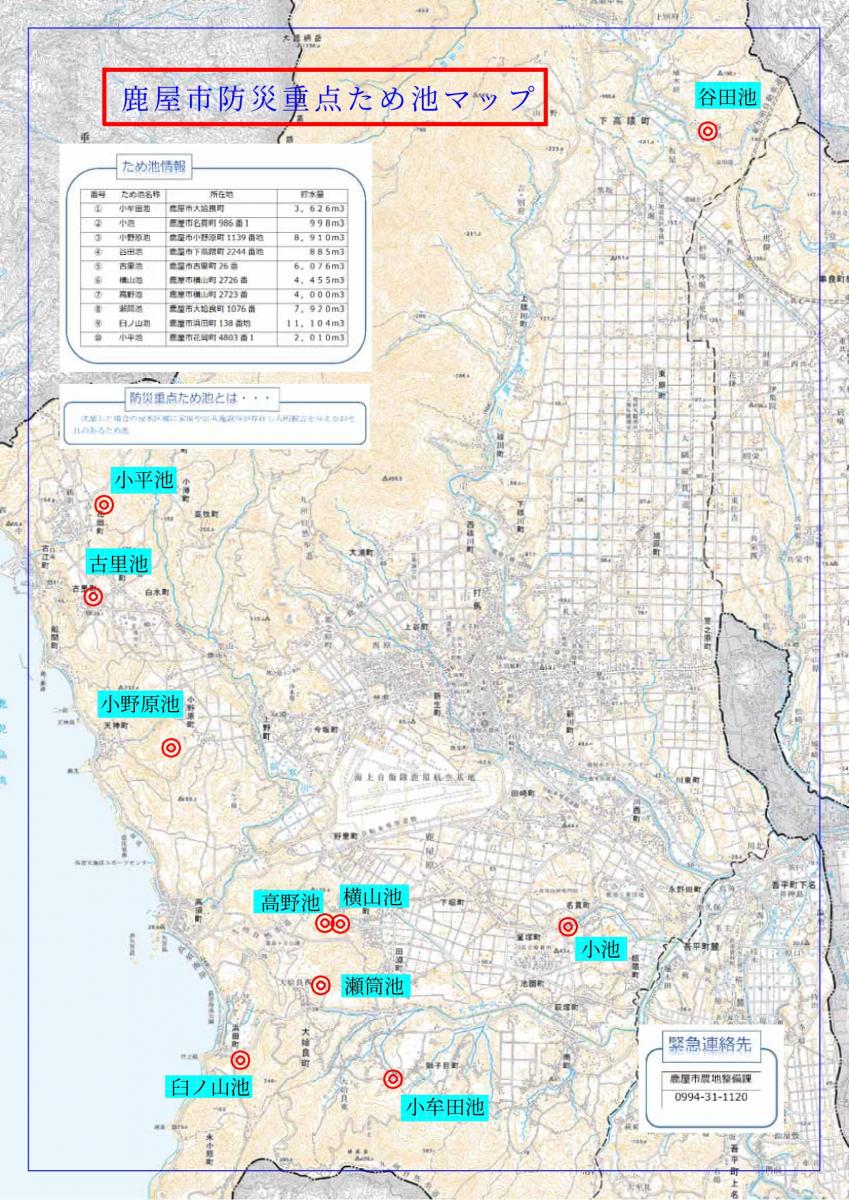 重点ため池マップ