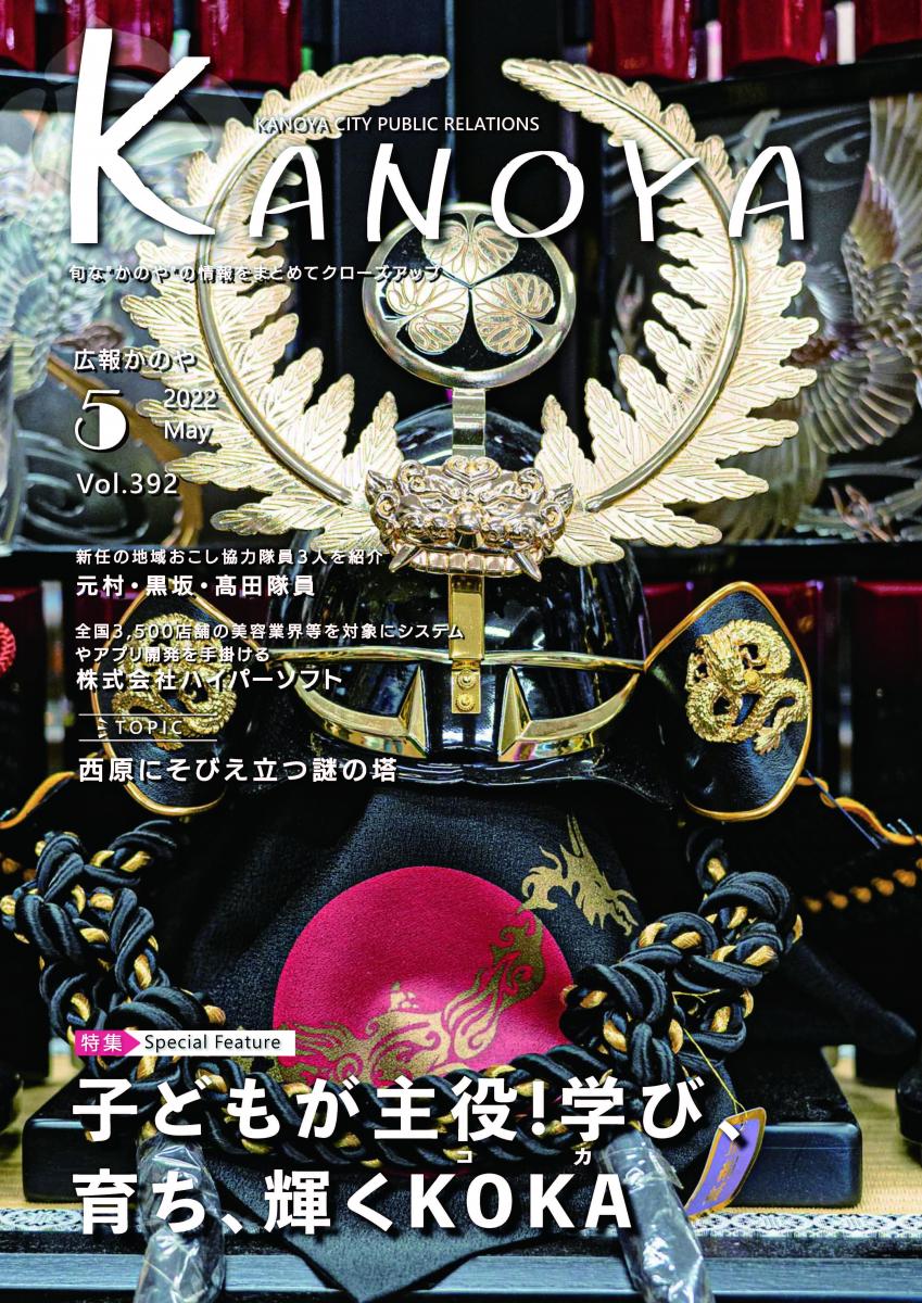 令和4年4月28日号