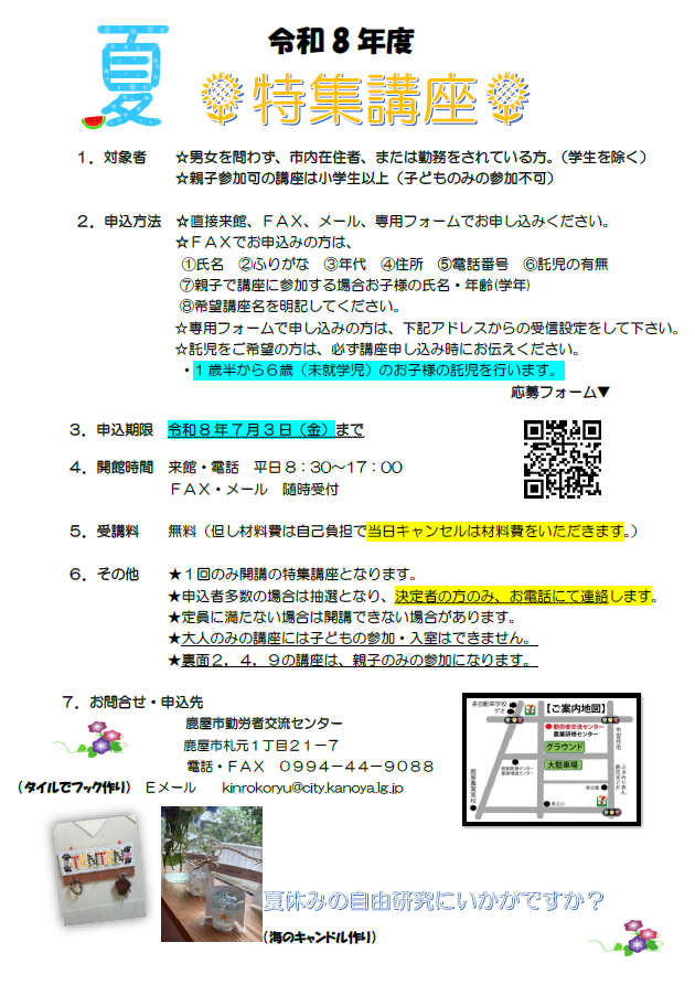 令和8年度夏特集募集要項