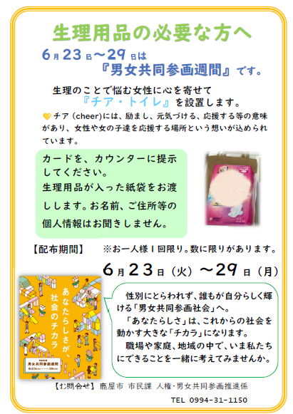チアトイレ貼紙