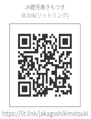 鹿児島きもつき二次元コード