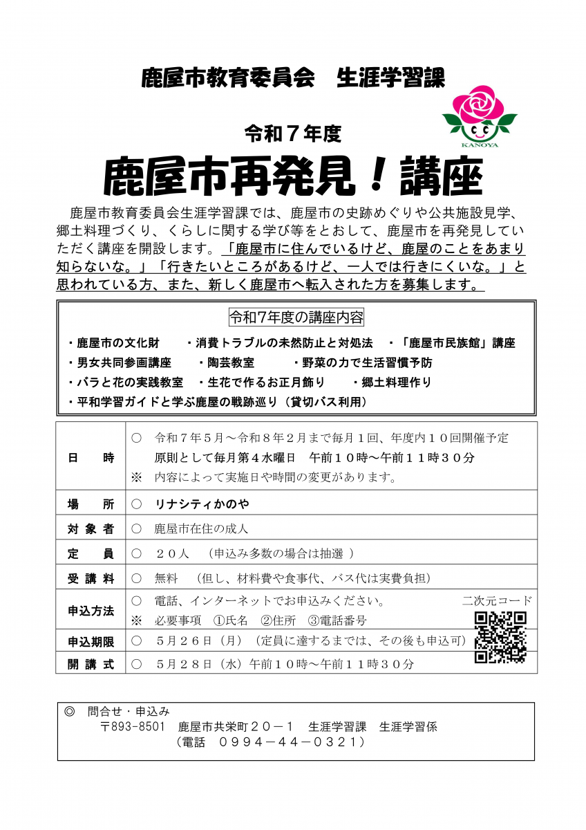 R7鹿屋市再発見募集チラシ