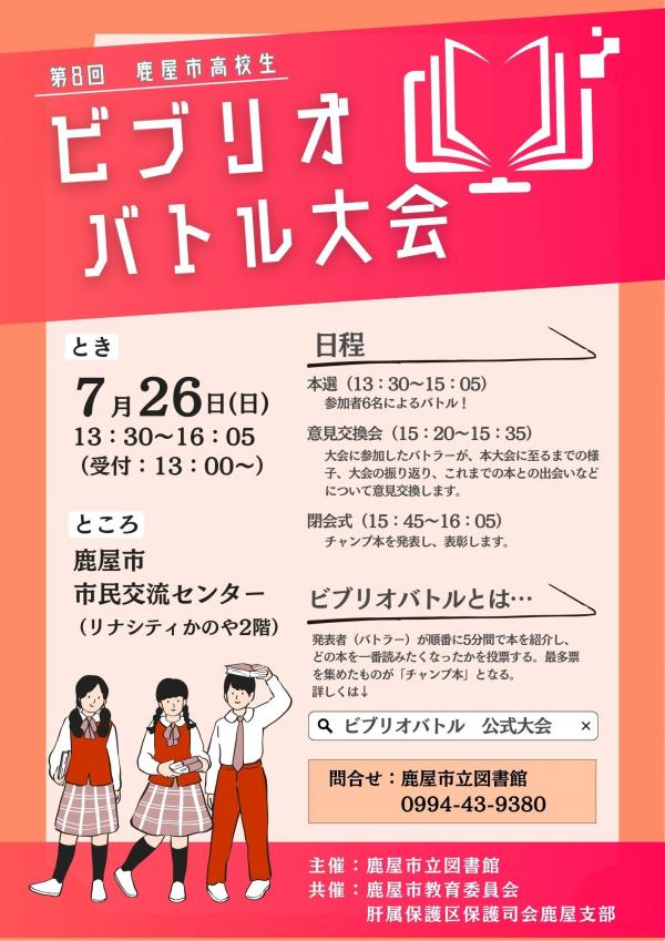 第8回ビブリオバトル大会ポスター