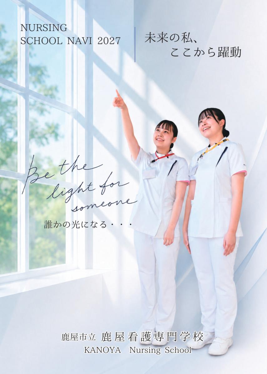 学校案内パンフレット