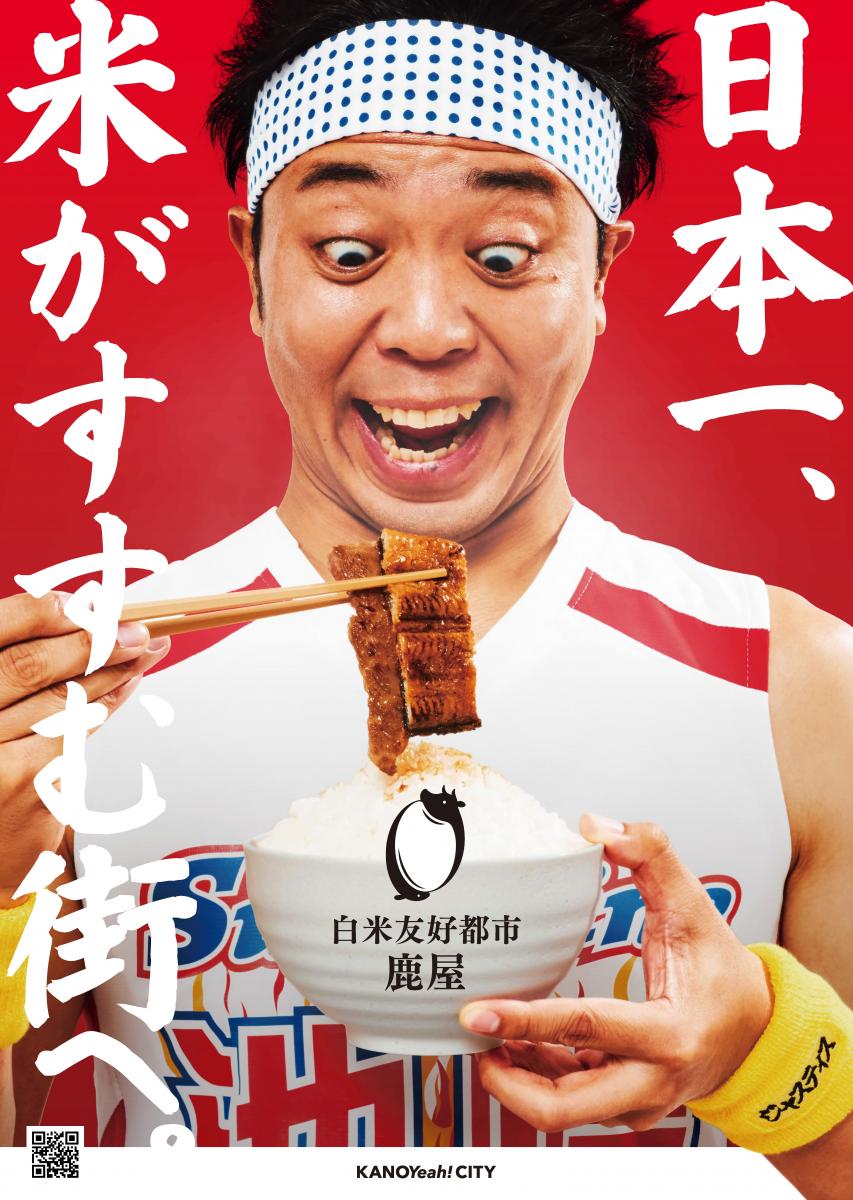 米とともにポスター