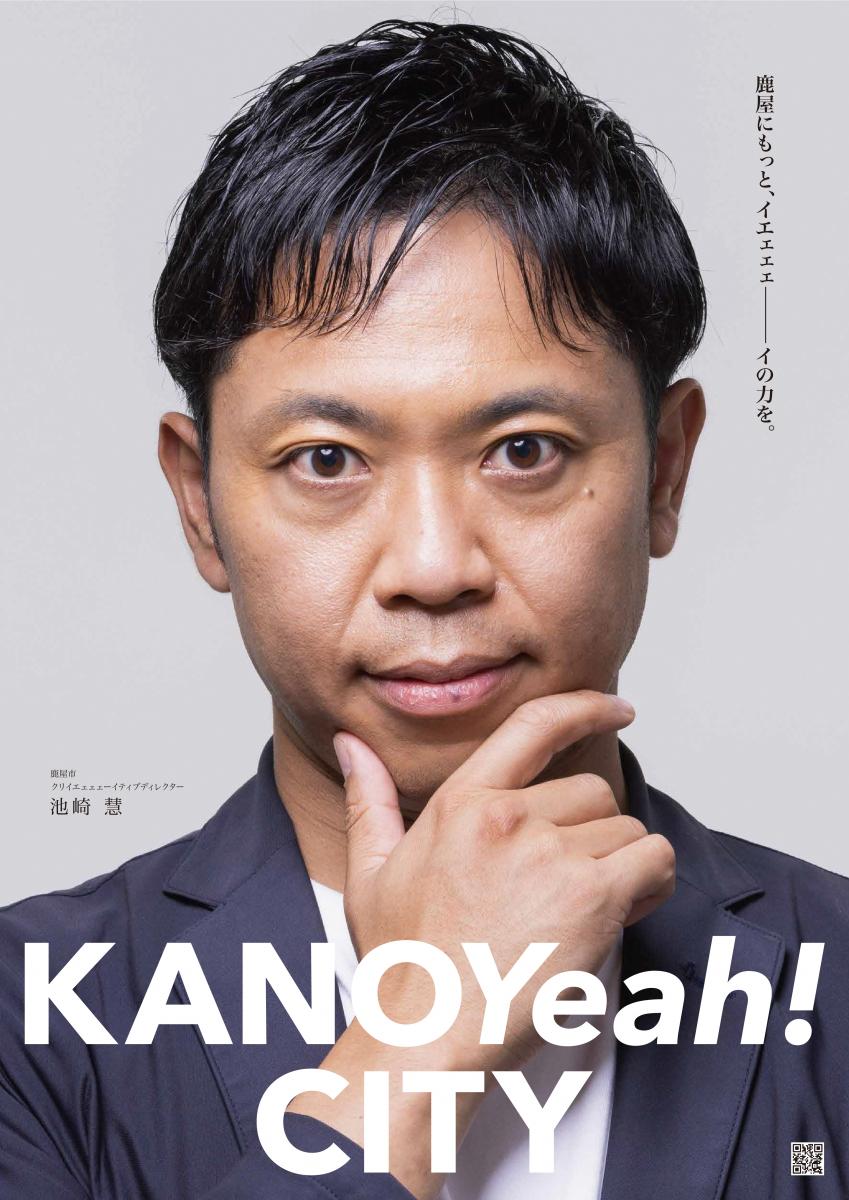 KANOYeah!CITYポスター1