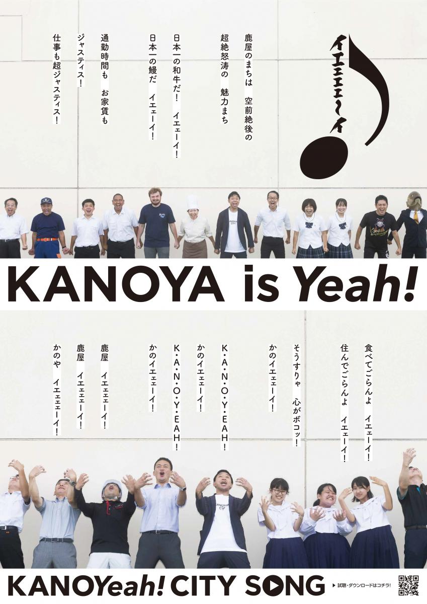 KANOYeah!CITYポスター5