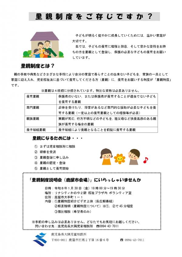 里親制度をご存じですか？