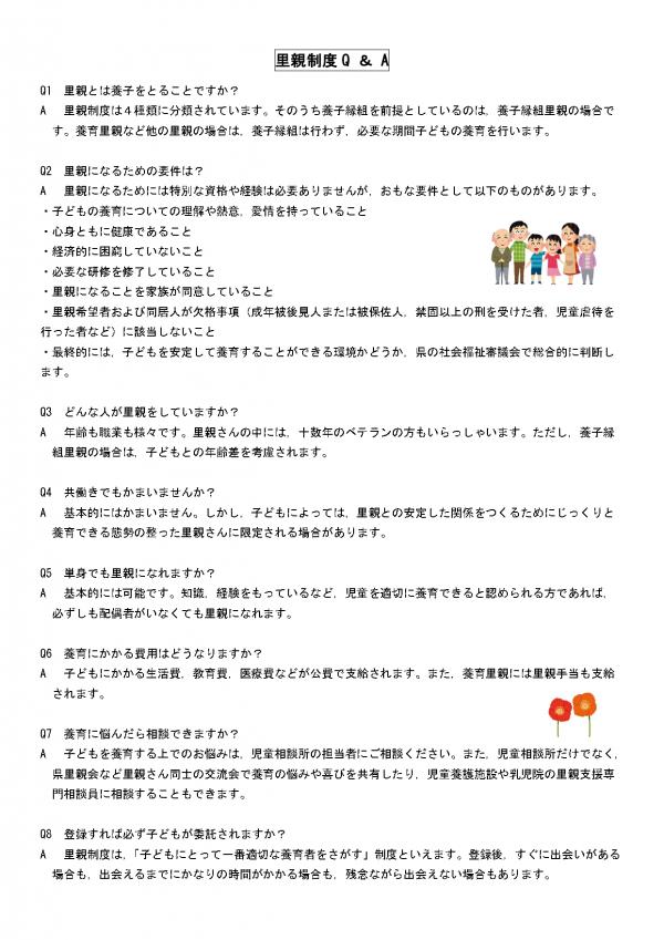 里親制度Q&A