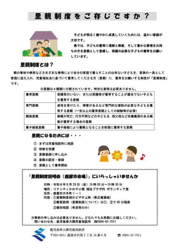 里親制度をご存じですか