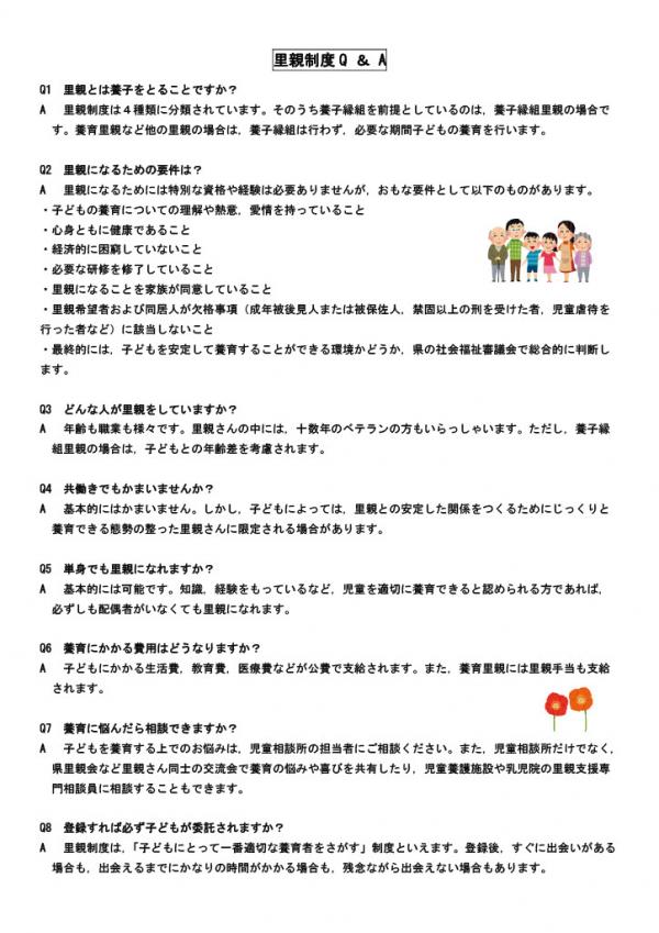 里親制度Q＆A