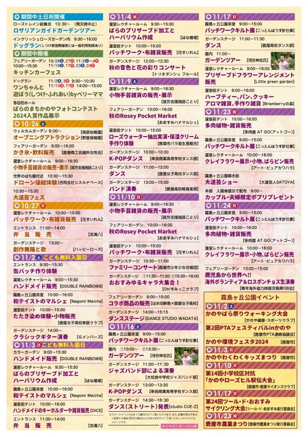 かのやばら祭り2024秋チラシ