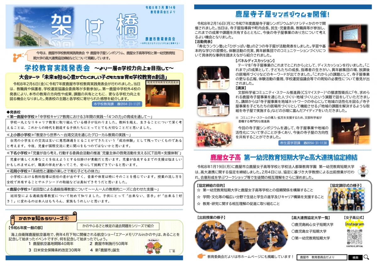 教育委員会だより「架け橋」第14号