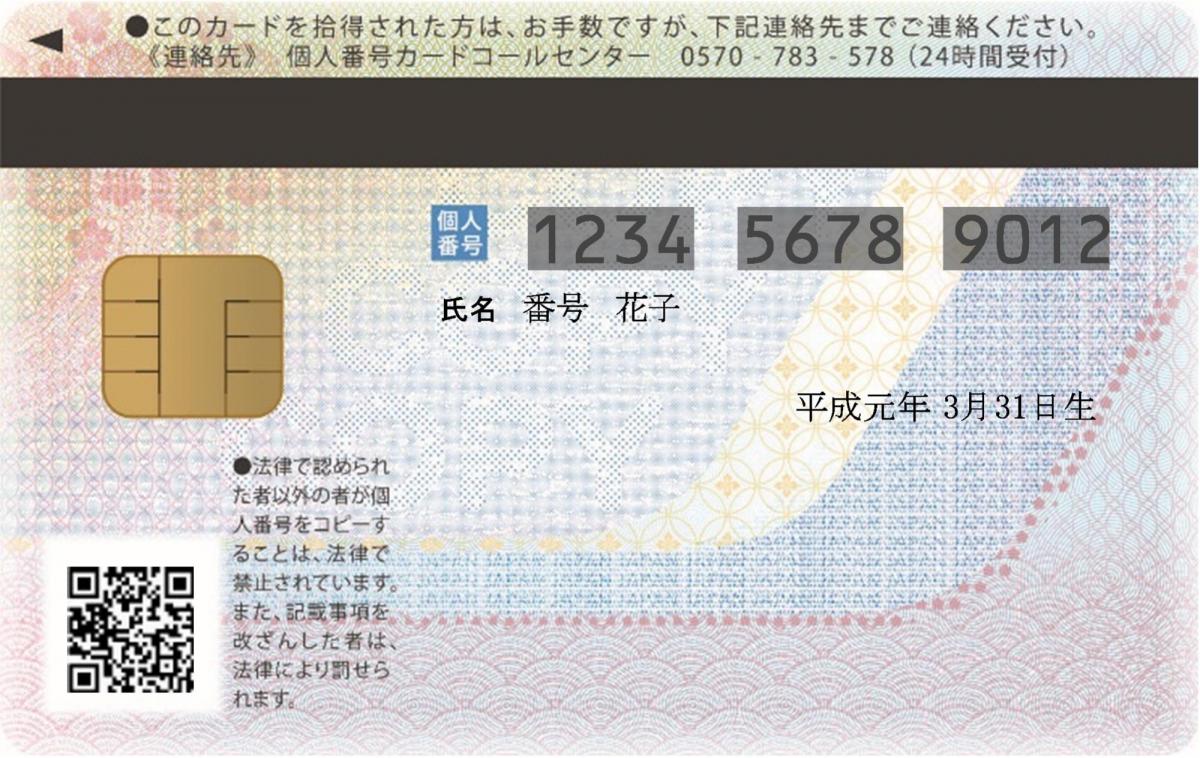 マイナンバーカード裏面