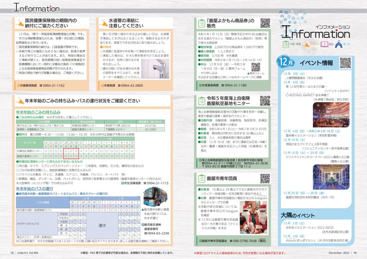 インフォメーション