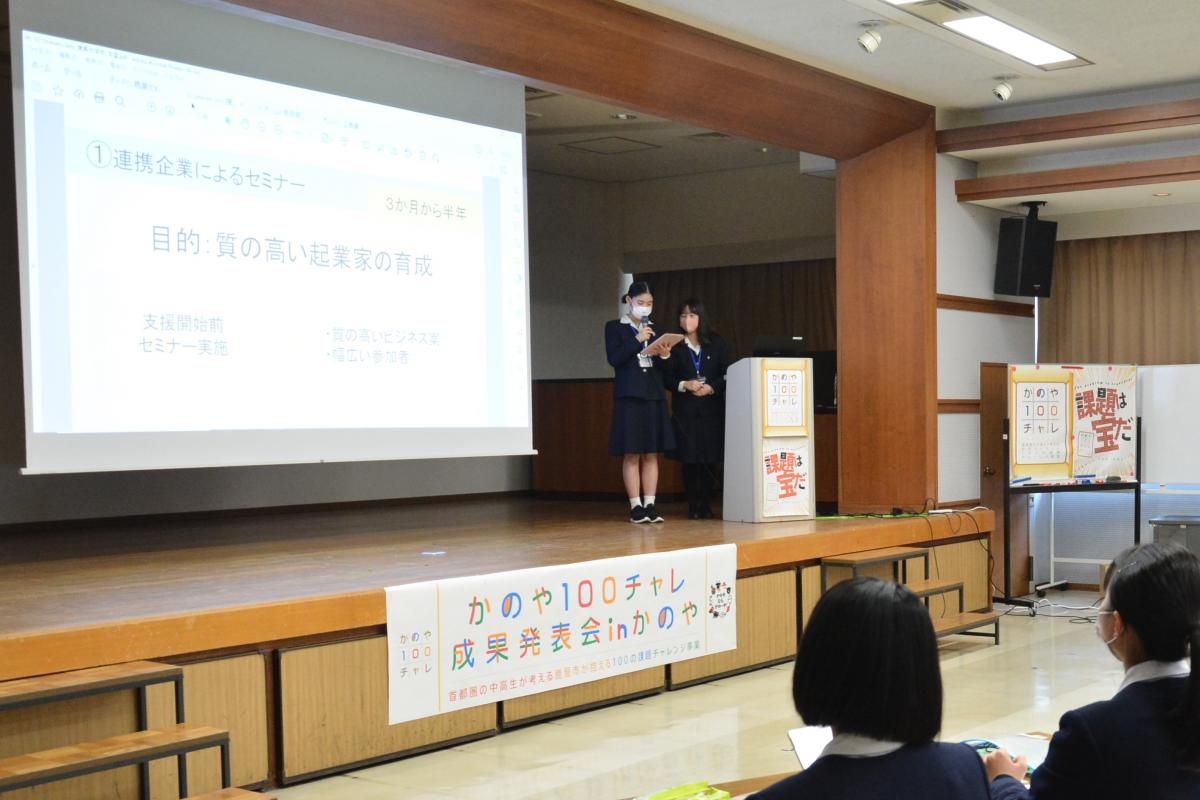 かのや100チャレ成果発表会(1)