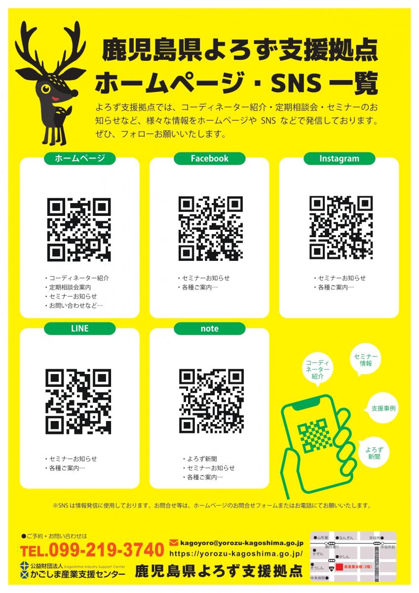 かごよろオンラインセミナー知財版令和5年12月-令和6年2月(裏）