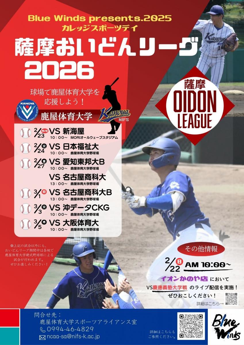 おいどんリーグ2026