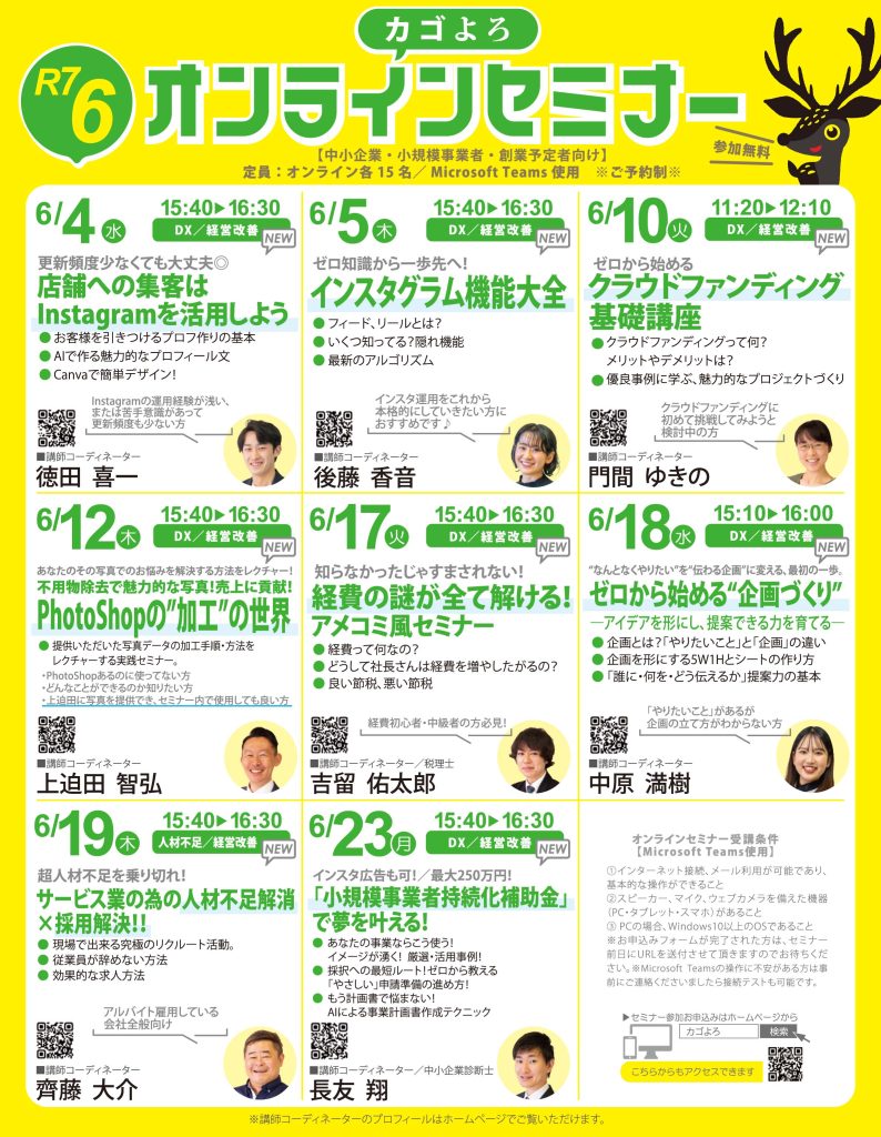 R7.6オンラインセミナー