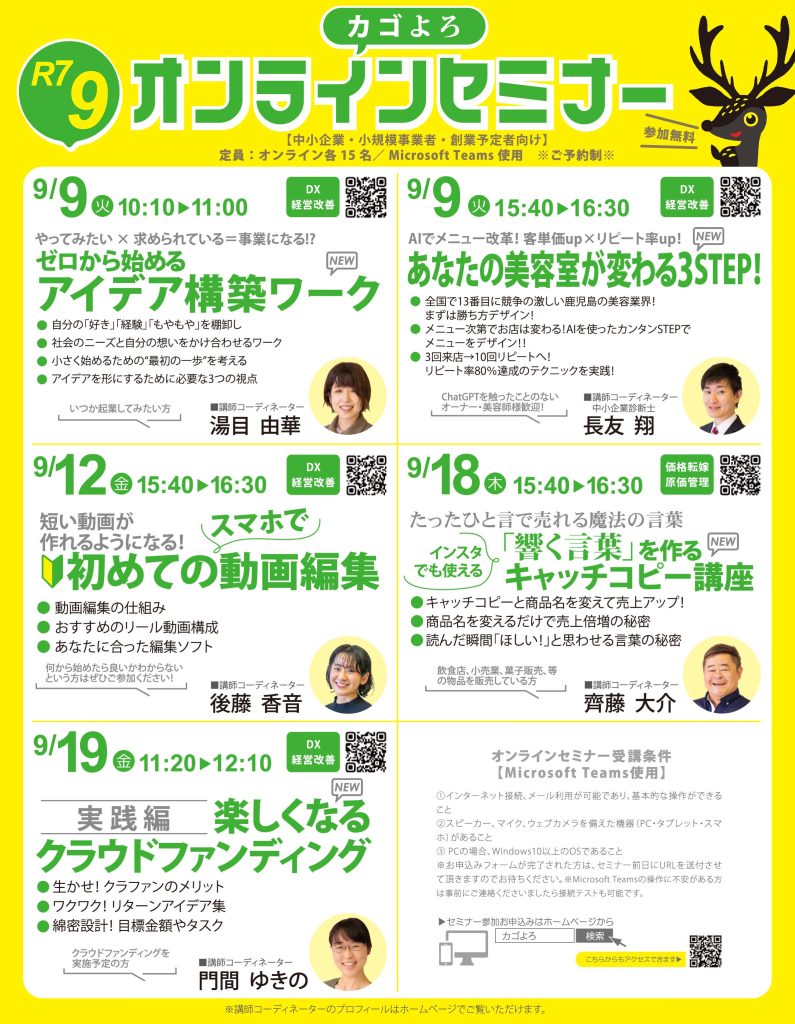 令和7年9月オンラインセミナー