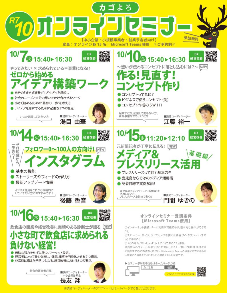 10月オンラインセミナー