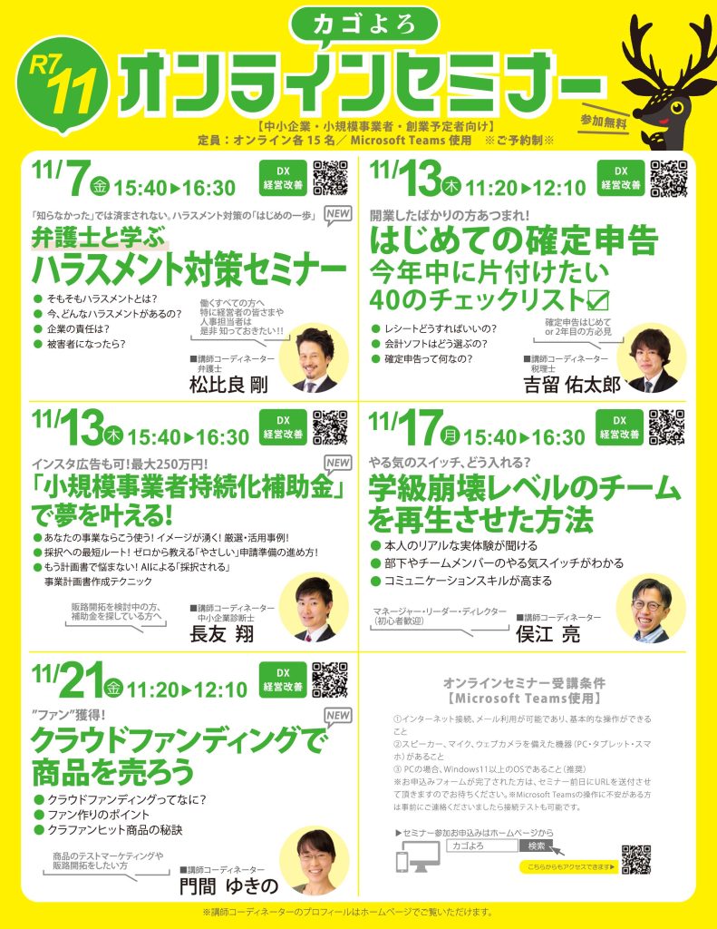 11月オンラインセミナー