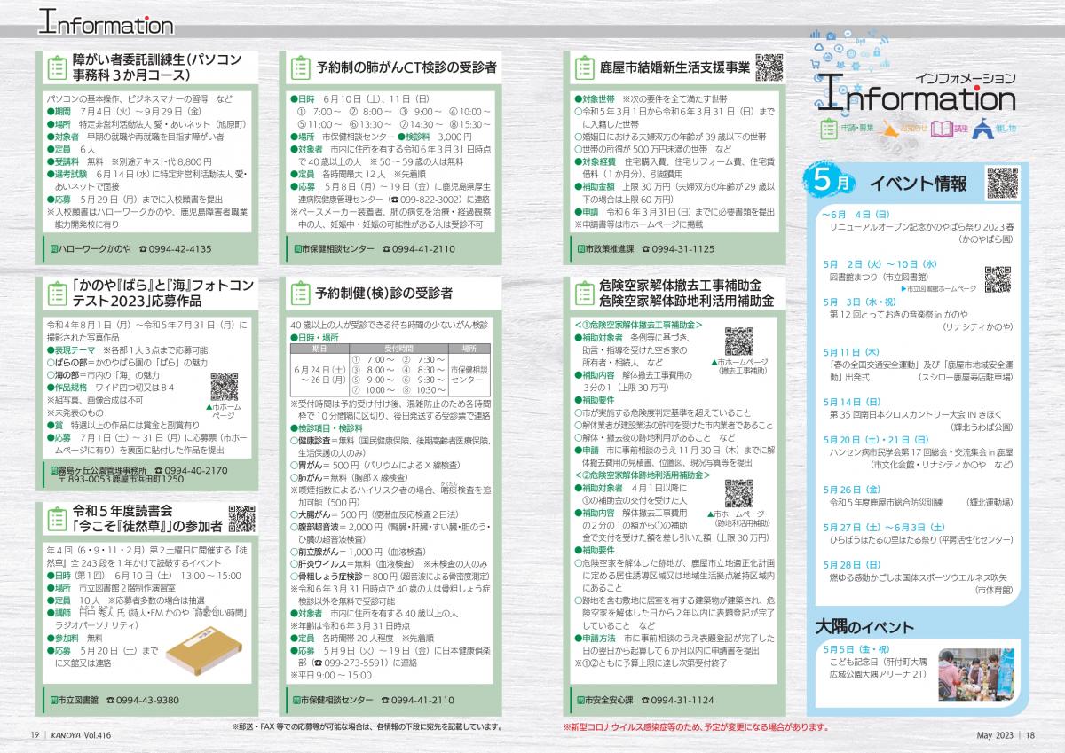 インフォメーション