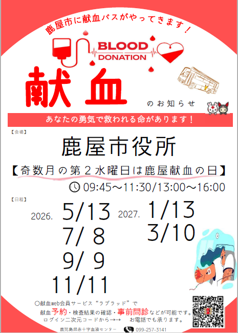 R8kenketsuchirashi.png