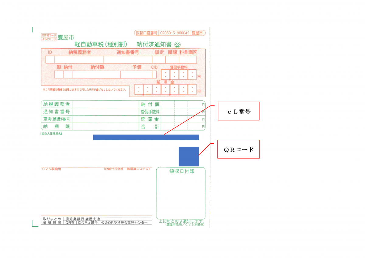 QRコード納付書