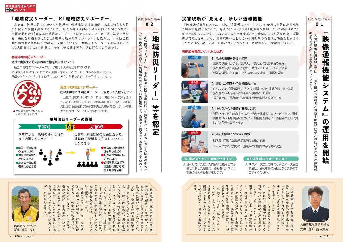 命や生活を守るために大切なことは2