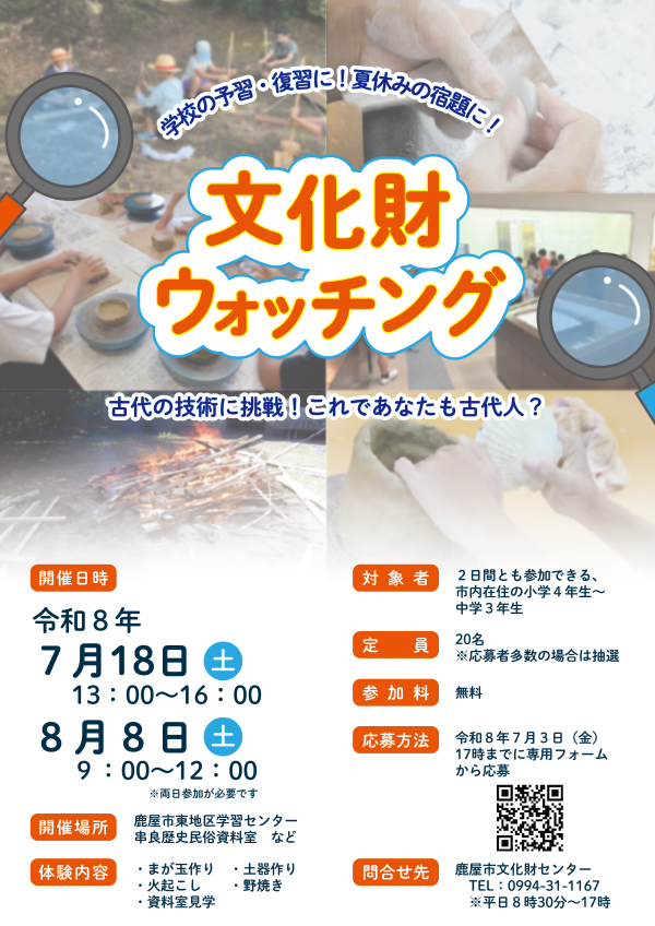 文化財ウォッチングポスター
