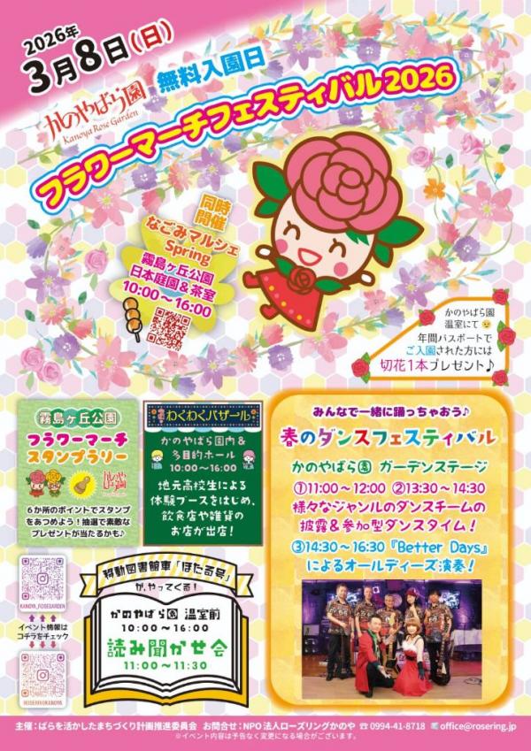 20260308かのやばら園無料入園日