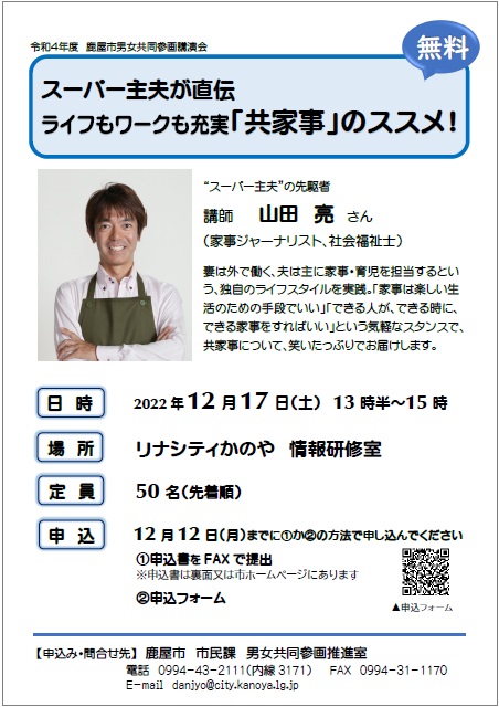令和4年度講演会チラシ
