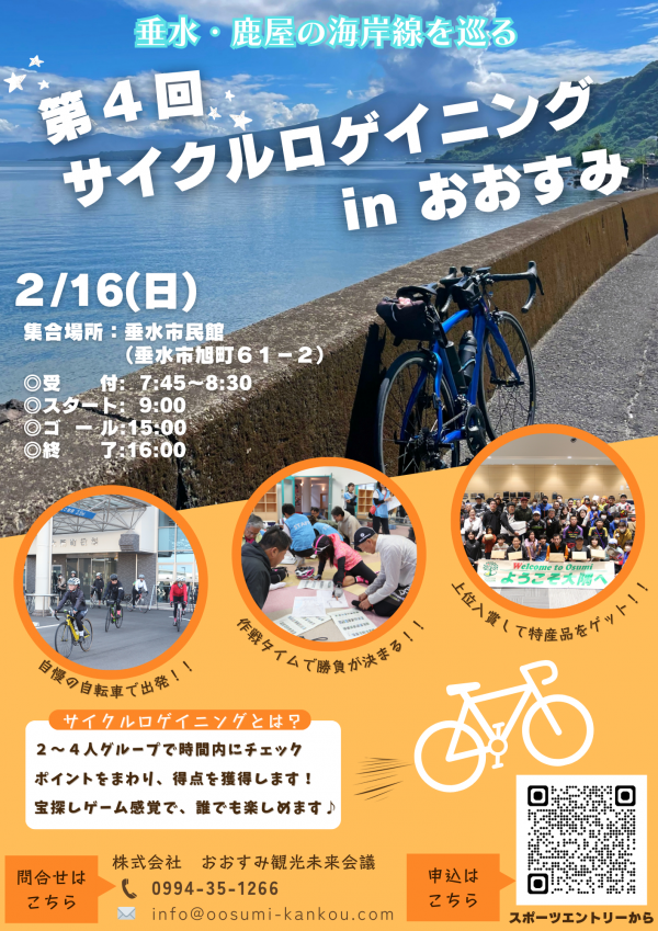 第4回サイクルロゲイニングinおおすみチラシ