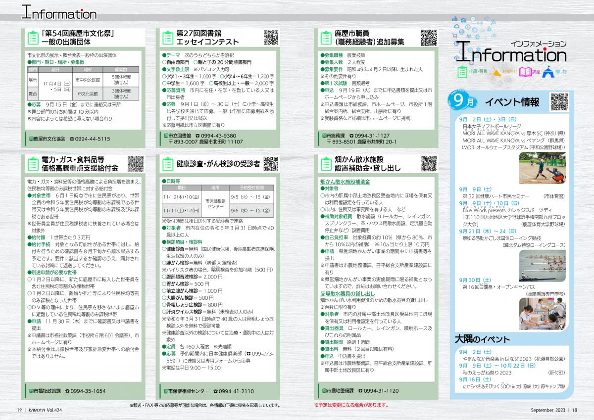 インフォメーション